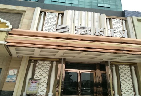 上饶皇冠永利KTV消费价格